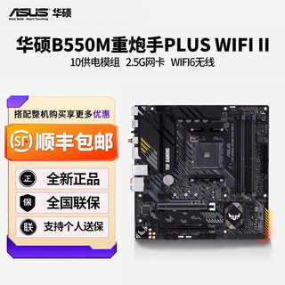华硕B550M重炮手/B550M-K ARGB/A520M主板支持AMD 5500/5600/5700X 华硕 B550M 重炮手WIFI II