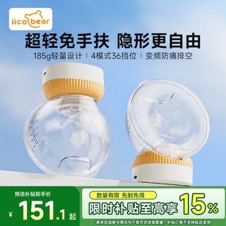 Iicobear electric bilateral breast pump, hands-free, portable, fully automatic massage, painless breast pump, one-piece wearable breast collector, two-pack, hands-free, four-mode 36-speed