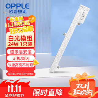 Opple magnetic led strip ceiling lamp replacement light source module lamp panel modification lamp panel patch white light 5700k wick 24w 1 pack luminous flux 2200lm/