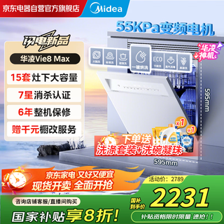 Hualing magic machine vie8 max produced by midea, 15 sets of dishwashers under the stove, 55kpa water pressure, one-touch washing and drying, first-class water efficiency, 105 hot air drying, same style as in stores