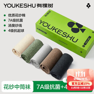 有棵树男士袜子男7A抗菌消臭纯棉中筒袜夏柔软吸汗透气休闲时尚百搭长袜