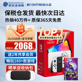 Nintendo (nintendo) domestic bonded warehouse switch2/1st generation oled/enhanced battery life japanese version/hong kong version portable home ns somatosensory game console handheld japanese version oled white + pokémon purple (bonded warehouse)