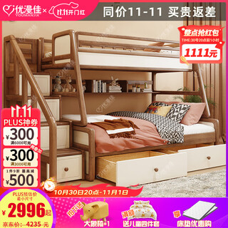 Youmanjia all solid wood children's bed and bed red walnut log bunk bed high and low bed safety arc children's furniture nordic high and low bed only upper bunk 1.05*1.9 meters, lower bunk 1.35*1.9 meters