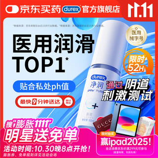 Durex (durex) human body medical lubricant 60ml sex toy couple bed lubricant intercourse no-wash and lickable