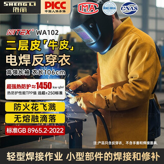 Shengli nitex welder work clothes anti-scalding and wear-resistant cowhide welding work clothes protective equipment labor insurance high temperature resistance wa102