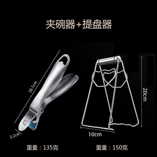 Jingxing german precision anti-scalding clip 304 stainless steel anti-scalding clip bowl clip steamed vegetable casserole clip plate clip bowl kitchen 304 plate lift + 304 bowl clip thickened version