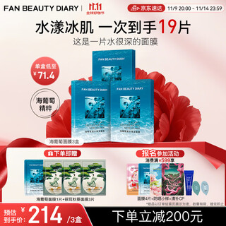 Fan beauty diary fan bingbing's same style sea grape mask 15 pieces 3 boxes hydrating fanbeauty