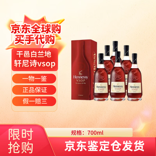 Hennessy vsop 700ml french cognac original bottle 2jin jin is equal to 0.5 kg, imported foreign wine and spirits, business gift, hennessy vsop 700ml 6 bottles