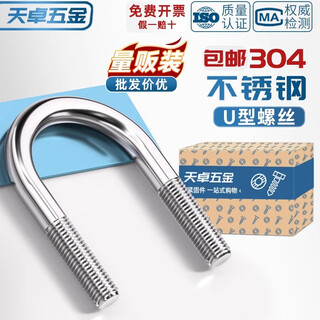 Tianzhuo hardware 304/316/201 stainless steel u-shaped screw u-shaped clamp bolt fixed pipe clamp hoop mm6m8m10m12-m24 304 female flat spring set m6-m20