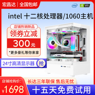 Intel 12th generation i7 core i9-class complete machine 3060ti independent display game live broadcast chicken computer host office high-configuration desktop second-hand assembled computer complete set of five i9-class twelve cores/32g/gtx1060 3g