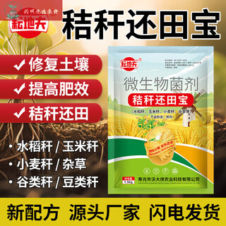 Yundifu straw return to the field treasure organic material decomposition agent orange stem dry corn rice wheat straw weed fermentation and decomposition 1500g * 24 big bags