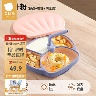Betus baby plate food bowl baby suction cup silicone all-in-one children's eating compartmented tableware besh powder