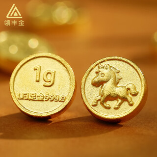 Ling feng gold horse year gold beans au9999 gold pure gold investment gold beans for your girlfriend to collect 1g