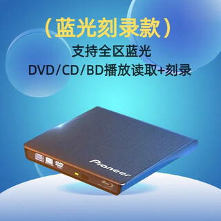 Pioneer刻录机