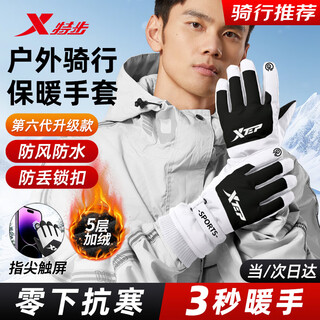 Xtep ski riding warm gloves men's velvet outdoor electric bicycle anti-cold wind anti-freeze winter gloves