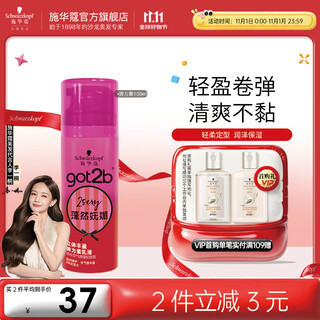 Schwarzkopf got2b elastomeric lotion for perming and curling, long-lasting curl protection, moisturizing, fluffy, anti-frizz, three-dimensional plumping, fluffy and charming elastin