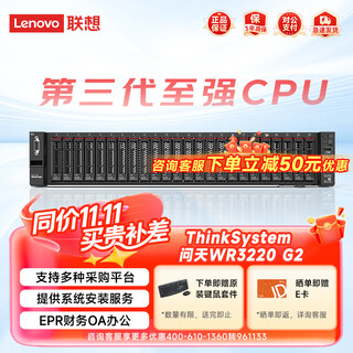 联想（Lenovo）问天WR3220G2 国产2U机架式服务器主机 双路GPU深度学习AI服务器虚拟化数据库存储服务器 1*银牌4310 12核 24线程2.1G 16G内存/2T SATA/高性价比