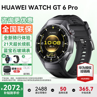 Huawei watch watch gt 6 pro inquiries and enjoy discounts sports xuanji sensing two-week battery life bluetooth call temperature blood oxygen heart rate monitoring gift for boyfriend 57 46mm obsidian black + free film*2 + watch strap
