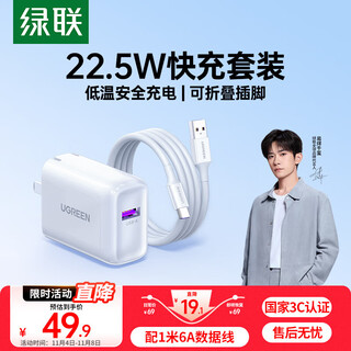 Greenlink charger 22.5w fast charging set is suitable for huawei mate70/60pro/pura70/p50/40/nova11 honor xiaomi android phone usb data cable + plug