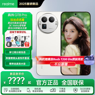 Realme gt8 pro new 5g full network smartphone white 12gb+256gb official standard configuration