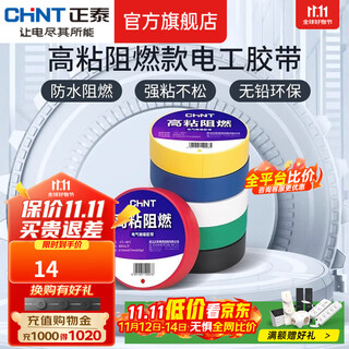 Chnt electrical accessories environmentally friendly high-viscosity shiny electrical insulation tape pvc flame retardant tape 0.13mmx17mmx10yd 10yd black (9 meters) high-viscosity shiny electrical insulation tape (1 pack)
