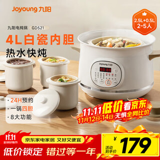 Joyoung electric stew pot, water-proof stew pot, 2.5l+0.5l*3 multifunctional pot, household porridge, soup pot, bird's nest stew pot, white porcelain inner pot, stew soup pot, one pot with four pots gd521