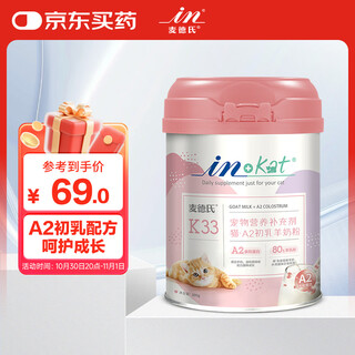 Madder's in-kat cat a2 colostrum formula goat milk powder 200g pet goat milk powder special goat milk powder for adult cats and kittens