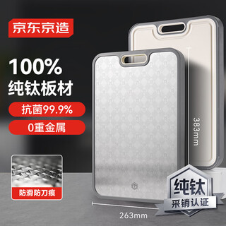 京东京造 菜板 100%纯钛砧板双面家用案板切菜板【抗菌防滑】38*26*1.3cm