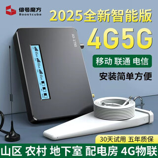 BOOSTCUBE手机信号放大器增强器接收器三网合一移动联通电信2g3g4g5g通话上网山区地下室家用 4G+5G标准版【1个室内天线】