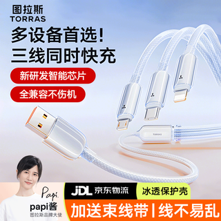 Tulas charging cable three-in-one data cable 2025 upgrade top version suitable for one-to-three for iphone17 pro max apple 16 android type-c car multifunctional ice white 1.68 meters丨3a 2025 top version丨fast charging will not damage the machine