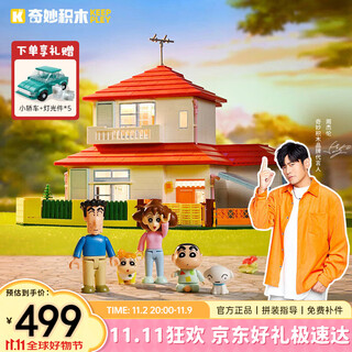 Wonderful (keeppley) crayon shin-chan's home building block model toy house assembled girl's birthday gift