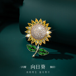 Yalundi sunflower flower brooch high-end exquisite fashion women's corsage design niche pin fixed clothing cheongsam