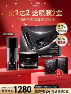 Jingying selection official flagship laimo zhenyu repairing lightening cream 50g day and night cream black bandage cream tang sancai counter pilates eye cream + laimo zhenyu repairing lightening cream free 2 boxes of laimo eye mask 50g