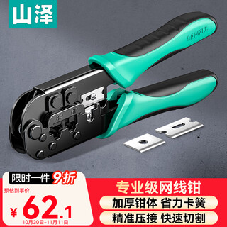 Shanze network cable pliers, network cable network telephone line crystal crimping pliers 6p/8p dual-purpose multi-functional labor-saving stripping and cutting pliers crimping crystal head tool cd-168