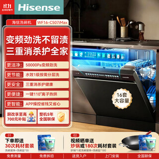 Hisense zero-bacteria dishwasher embedded household 16 sets of bowl baskets adjustable uvc full waterway sterilization maternal and infant five-star disinfection 110 hot air drying first-level storage wf16-c507imax 16 sets frequency conversion uvc upgrade 80 degree sterilization