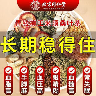 Qingqianliu, corn silk, mulberry leaf, kudzu root and three lobes to reduce non-high fat, diabetes, hypoglycemic acid and blood pressure tea, middle-aged and elderly health tea, trial pack, suitable for mild symptoms, 40 packs