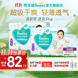 Pampers ultra thin breathable new breathable pro pull-up pants baby pull-up pants diapers great value xl84 (12-17kg)