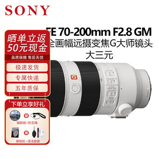 Sony sony fe24105 2470 24240 70200 100400 1635f2.8 full-frame lens fe70-200mmf2.8gm first generation card color gold ring mcuv package