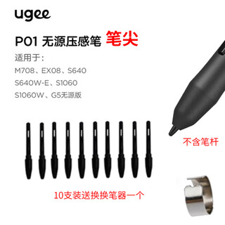 友基笔芯数位板P01D笔尖 数位笔芯手绘P05D笔尖PA2笔芯手写板原装笔尖 友基P01笔芯10支装1个换笔器