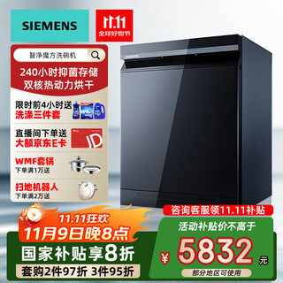 Siemens 2025 blockbuster new product, fully automatic built-in dishwasher 16/18 sets, new ai smart washing, 240 hours antibacterial storage, dual-core thermal power sj53hs11mc 16 sets sj43hb24mc comes with door panel