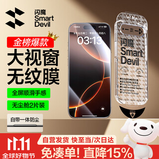 Flash magic is suitable for iphone16promax tempered film. apple 16promax mobile phone film hd full screen large window earpiece dustproof anti-fingerprint anti-fall ultra-thin dust-free warehouse 2 pieces