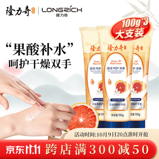 Longrich snake oil fruit acid hand cream men and women moisturizing moisturizing cream snake oil ointment 100g 100g fruit acid * 3 pieces