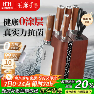 Wang mazi kitchen knife set, complete set of kitchen utensils and knives, vegetable chopping knife, fruit knife, kitchen scissors, same style as fat donglai | top-end high-end 7-piece set