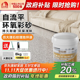 雨虹墙倍丽环氧彩砂地坪漆水泥地面漆自流平室内地坪漆8kg大理石色
