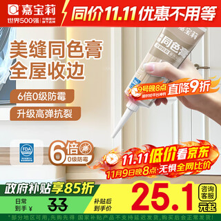 嘉宝莉（CARPOLY）同色膏美容胶收边胶美缝剂门窗橱柜密封胶防水玻璃胶暖白色2支装