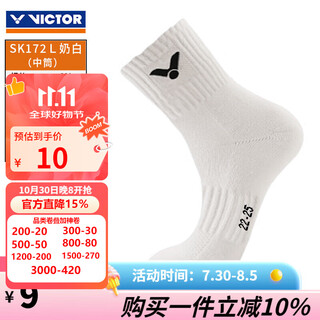 威克多（VICTOR）羽毛球袜运动袜男女款加厚毛巾底防滑透气 SK172 sk198 172 奶白（22-25CM）/1双装