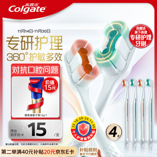 Colgate 360 specializes in sensitive care multi-effect toothbrush*4 adult toothbrush anti-tartar anti-sensitive toothbrush men's tongue brush