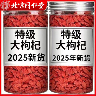 北京同仁堂甄选胖东来【枸杞正宗特级】500g宁夏原产地新货泡茶煲汤养生茶 [特级免洗大果]两罐共500g 严选特级正宗无熏硫大果