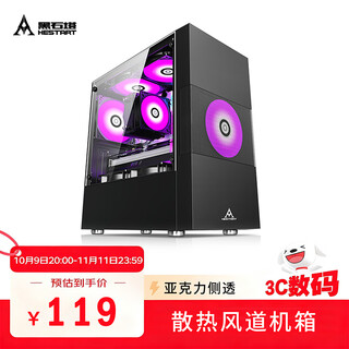黑石塔（HESTART）追光者 电脑机箱 M-ATX主板/全侧透/40系显卡/U3接口 黑色【亚克力侧板】 单机箱