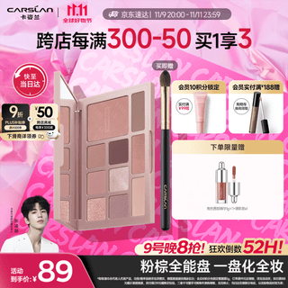 Carslan ten-color eyeshadow palette multi-purpose eyeshadow blush highlight nose shadow palette 03#18g birthday gift for girls